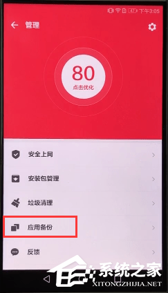 豌豆荚要如何进行备份?豌豆荚进行备份的方法