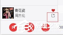 网易云音乐要如何分享音乐给别人?网易云音乐分享音乐给别人的方法