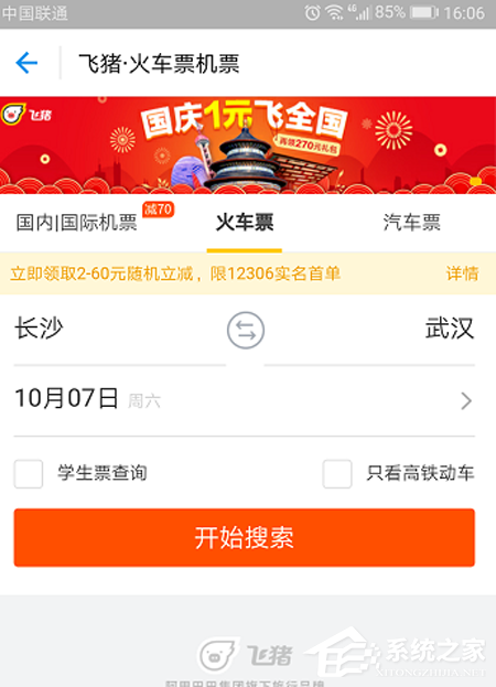支付宝火车票如何改签?支付宝火车票改签方法