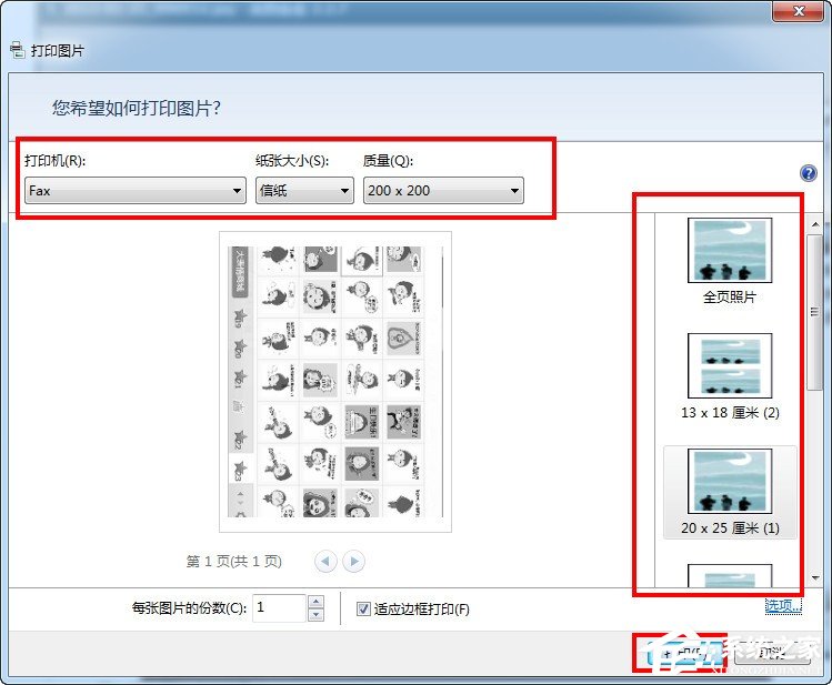 美图看看如何打印图片?美图看看打印图片的方法