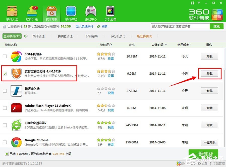 支付宝安全控件如何卸载删除?支付宝安全控件卸载教程