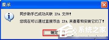 同步助手怎么安装及卸载iOS应用?同步助手安装及卸载iOS应用的方法