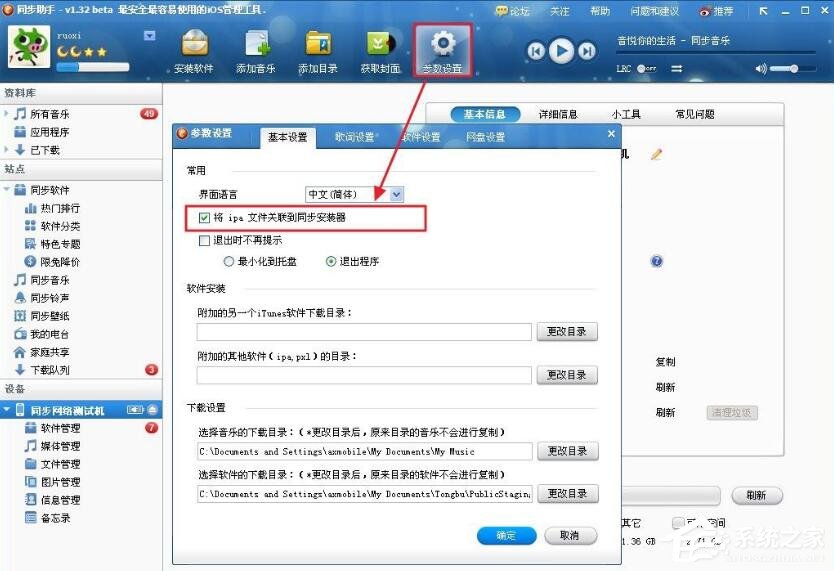 同步助手怎么安装及卸载iOS应用?同步助手安装及卸载iOS应用的方法