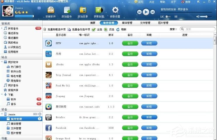 同步助手怎么安装及卸载iOS应用?同步助手安装及卸载iOS应用的方法