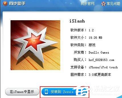 同步助手怎么安装及卸载iOS应用?同步助手安装及卸载iOS应用的方法