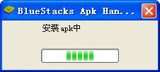 BlueStacks如何安装使用?BlueStacks安装使用方法