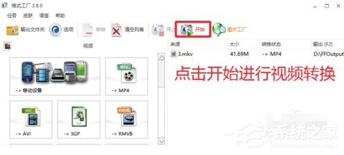 格式工厂怎么将mkv格式转换为mp4?格式工厂将mkv格式转换为mp4的方法介绍