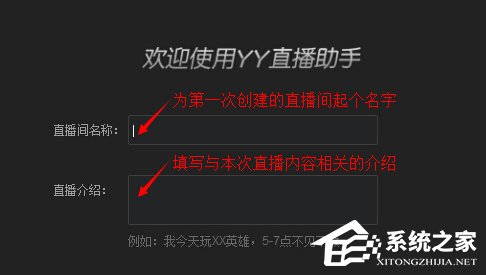 YY直播助手怎么开直播?YY直播助手开直播教程