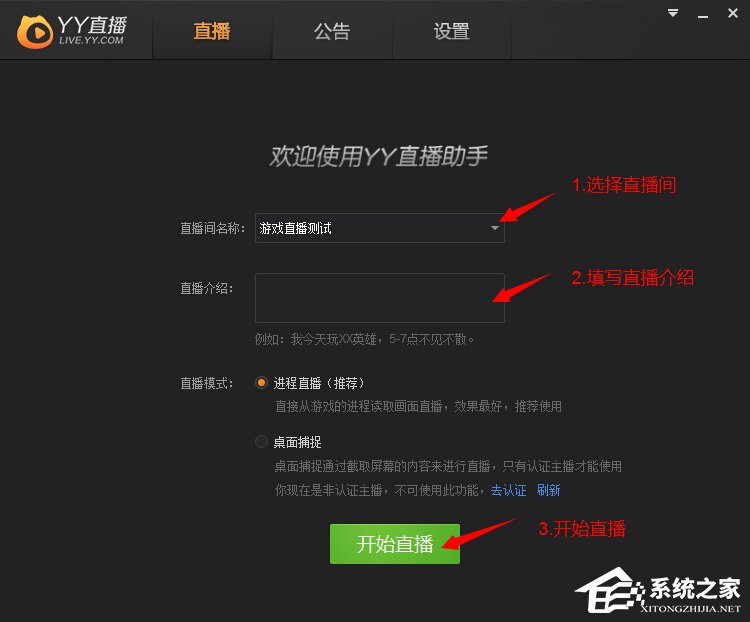 YY直播助手怎么开直播?YY直播助手开直播教程