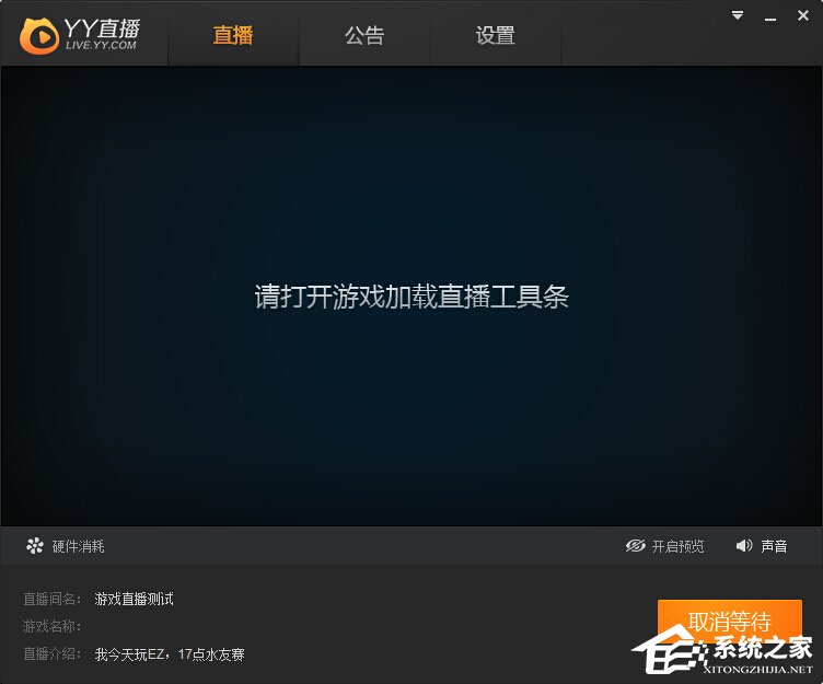 YY直播助手怎么开直播?YY直播助手开直播教程