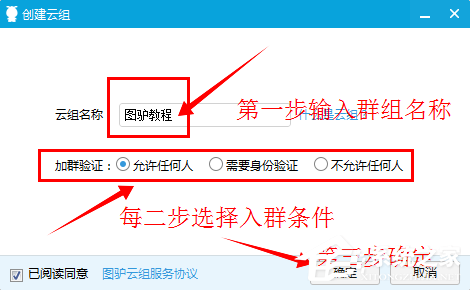 怎样创建图驴工作云组?创建图驴工作云组的方法