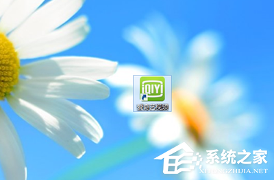爱奇艺如何关闭开机自动运行?爱奇艺关闭开机自动运行的方法