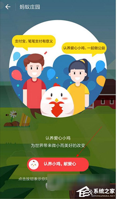 支付宝如何玩蚂蚁庄园?支付宝蚂蚁庄园玩法教程