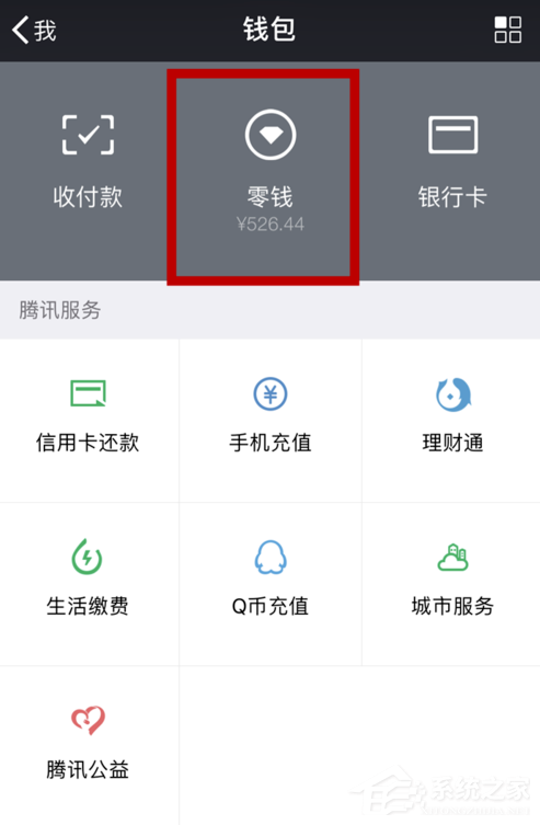 如何开通微信零钱通?微信零钱通开通教程