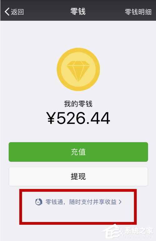 如何开通微信零钱通?微信零钱通开通教程