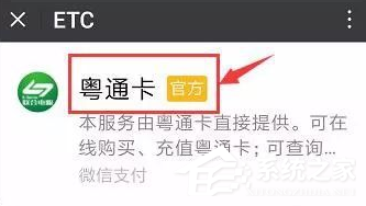 微信ETC卡如何办理?微信ETC卡办理方法