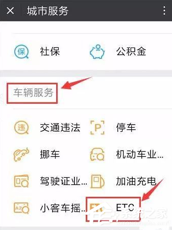 微信ETC卡如何办理?微信ETC卡办理方法