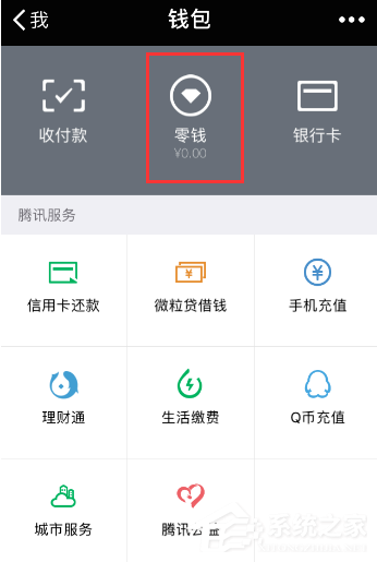 微信零钱通如何提现?微信零钱通提现教程