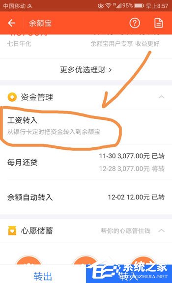 余额宝工资自动转入如何设置?余额宝工资自动转入设置教程
