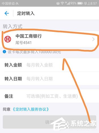 余额宝工资自动转入如何设置?余额宝工资自动转入设置教程