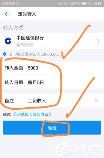 余额宝工资自动转入如何设置?余额宝工资自动转入设置教程