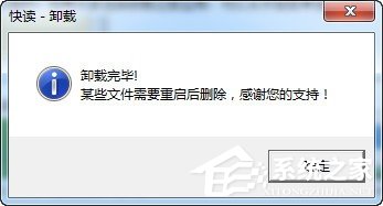 快读小说如何卸载?快读小说卸载方法