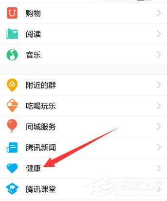 qq健康中心要怎么用?qq健康中心的使用教程