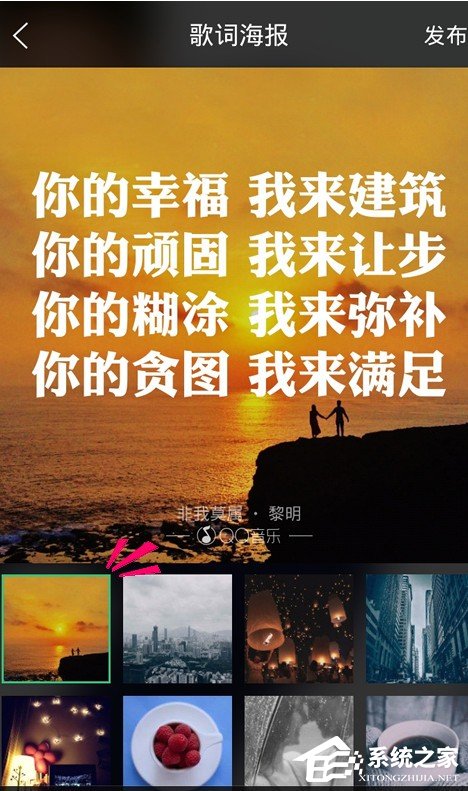 QQ音乐如何制作歌词海报?QQ音乐制作歌词海报的方法