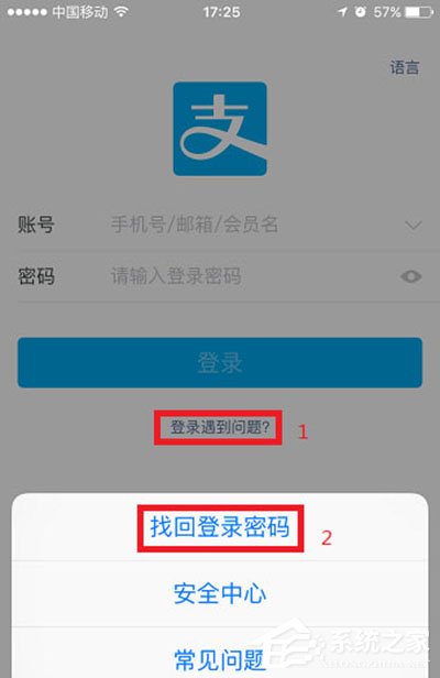 支付宝怎么找回密码?支付宝找回密码的方法