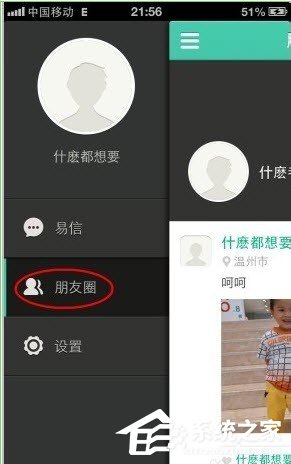 易信怎么清除朋友圈的动态照片?易信清除朋友圈的动态照片的方法