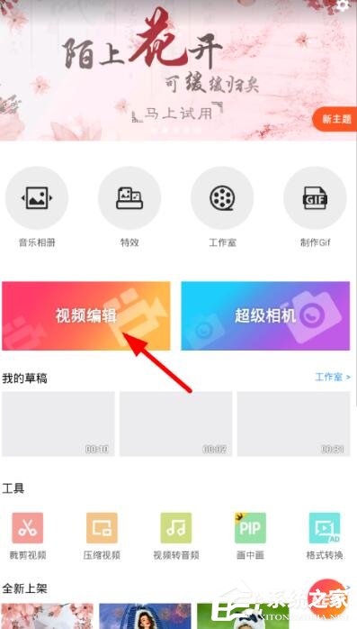 乐秀APP如何改背景?乐秀APP改背景的方法