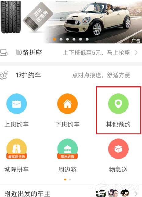 嘀嗒出行如何使用?嘀嗒出行使用方法