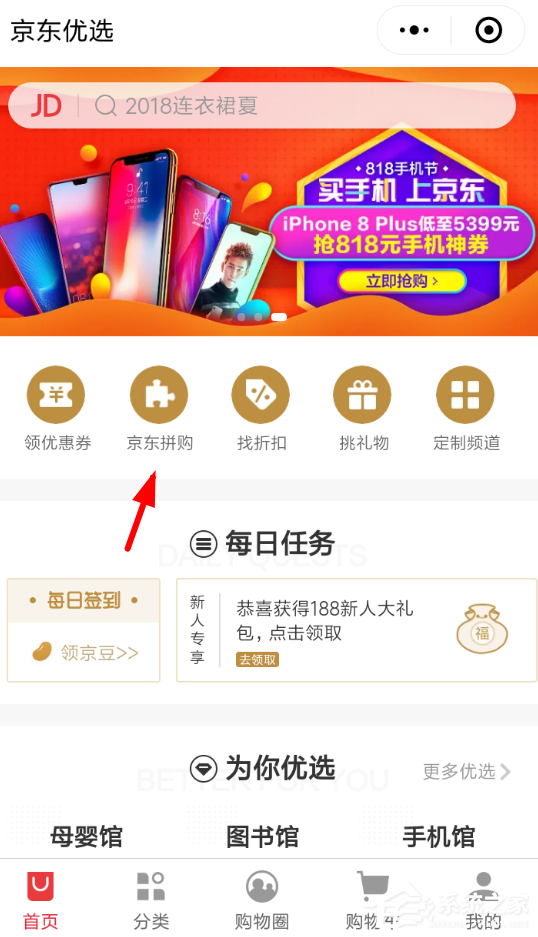 如何创建京东拼团?创建京东拼团的方法