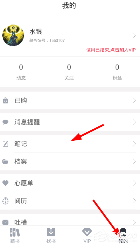 藏书馆如何导出笔记?藏书馆导出笔记的方法