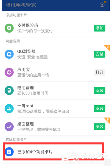 如何使用腾讯手机管家的定制功能?腾讯手机管家定制功能的使用方法