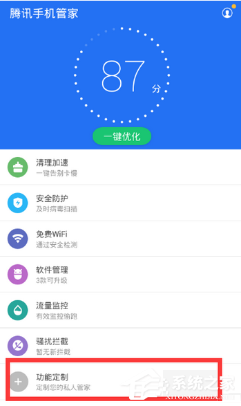 如何使用腾讯手机管家的定制功能?腾讯手机管家定制功能的使用方法