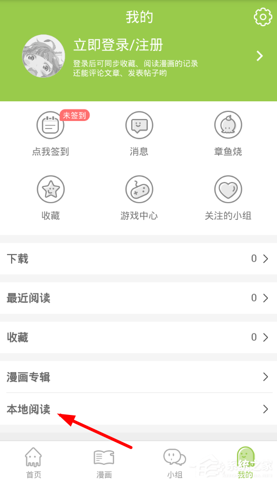 追追漫画如何导入本地漫画?追追漫画导入本地漫画的方法