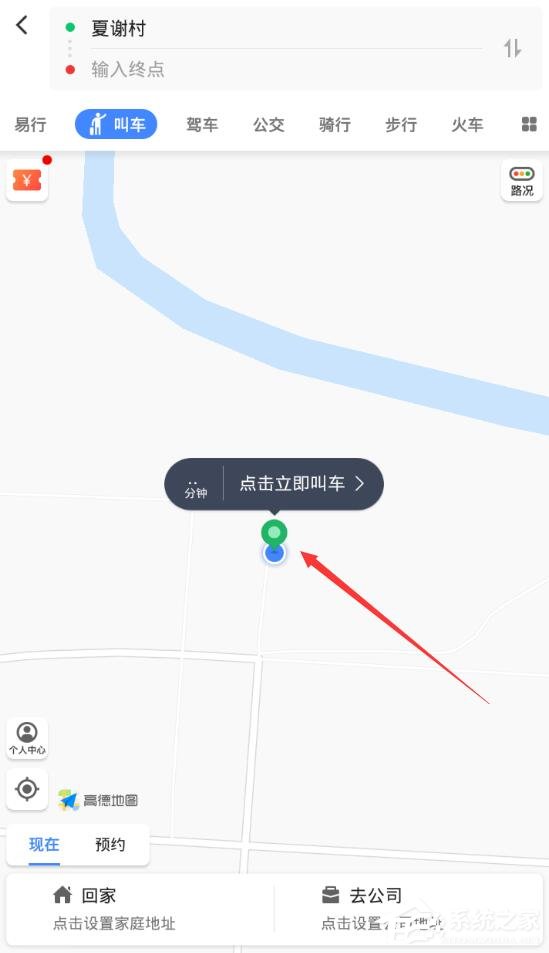 高德地图如何打车?高德地图打车教程