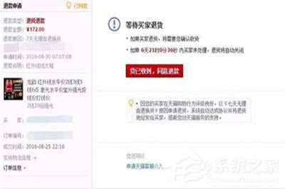 淘宝中商家拒绝申请退款怎么办?淘宝中商家拒绝申请退款解决方法