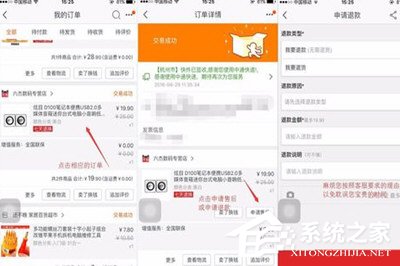 淘宝中商家拒绝申请退款怎么办?淘宝中商家拒绝申请退款解决方法