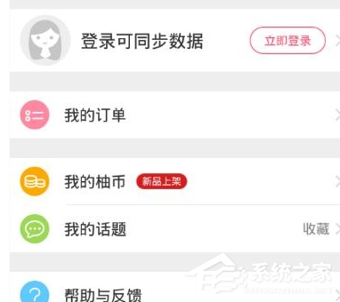 柚子街APP怎么更换淘宝号?柚子街APP更换淘宝号的方法