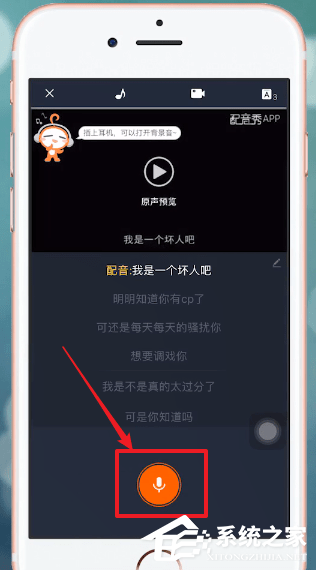 配音秀如何开启配音?配音秀配音开启方法