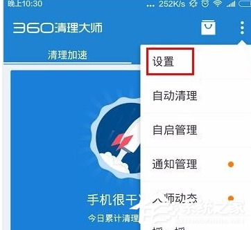 360清理大师怎么开启WiFi自动下载升级包?360清理大师WiFi自动下载升级包开启教程