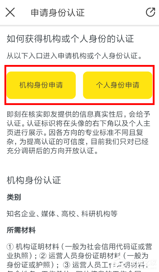 即刻如何认证身份?即刻认证身份的方法