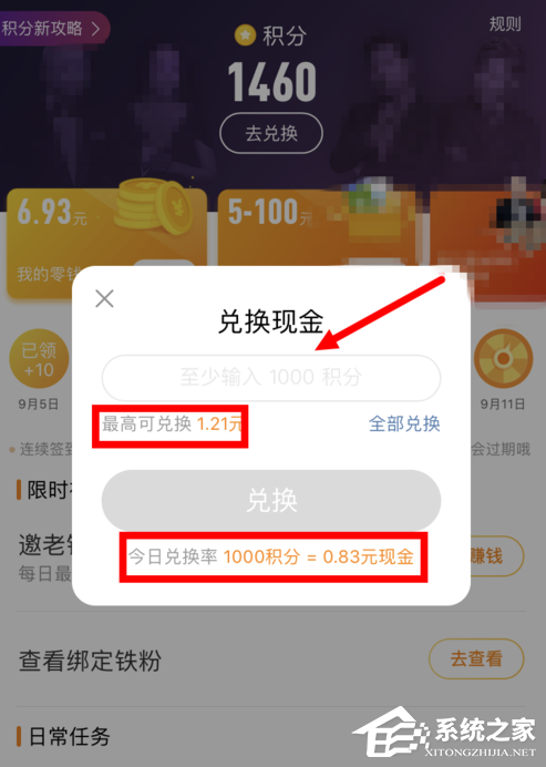 微博签到积分怎么兑换现金?