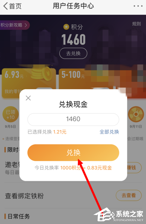 微博签到积分怎么兑换现金?