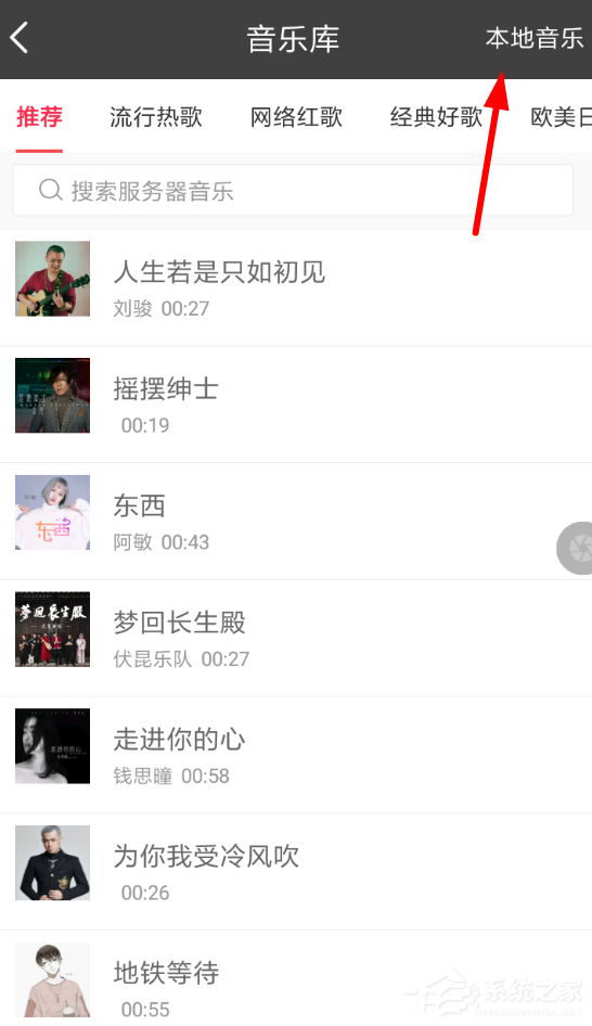 趣推怎么添加本地音乐?趣推添加本地音乐的方法