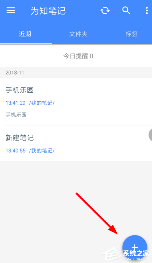 为知笔记如何使用?为知如何使用方法
