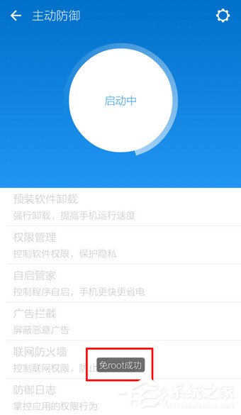 LBE安全大师如何获取ROOT权限?LBE安全大师获取ROOT权限的方法