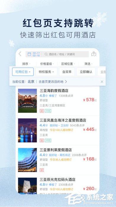 艺龙旅行如何取消订单?艺龙旅行取消订单的方法